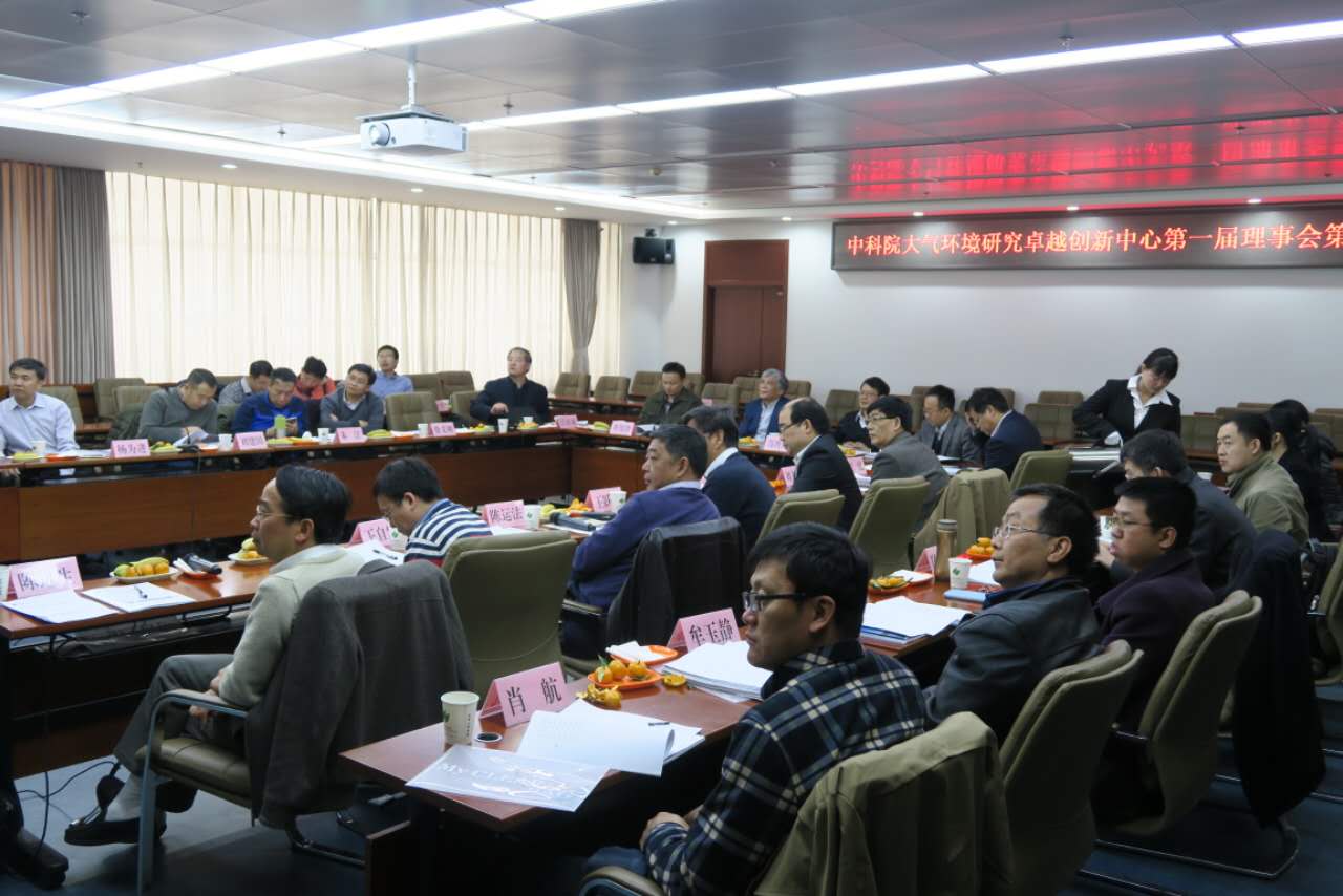 中国科学院城市大气环境研究卓越创新中心召开第一届理事会第一次会议