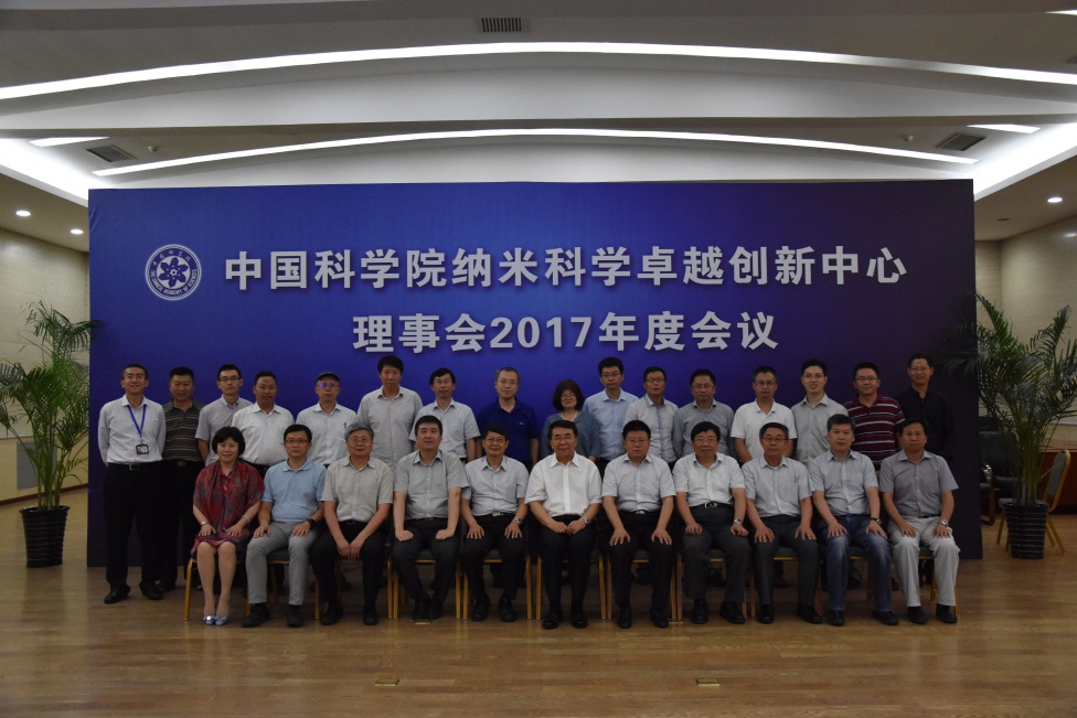 中国科学院纳米科学卓越创新中心理事会2017年度会议在京召开